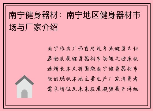 南宁健身器材：南宁地区健身器材市场与厂家介绍