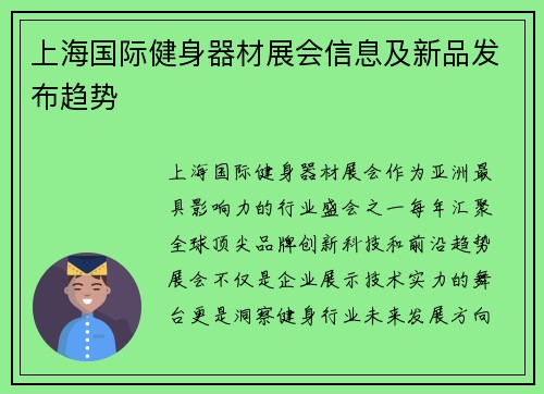 上海国际健身器材展会信息及新品发布趋势