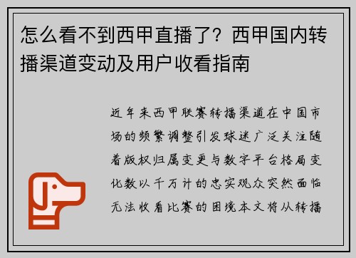 怎么看不到西甲直播了？西甲国内转播渠道变动及用户收看指南
