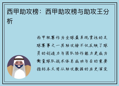 西甲助攻榜：西甲助攻榜与助攻王分析